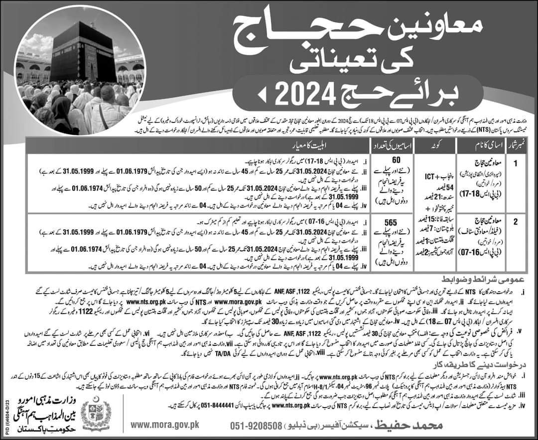 The Pakistani government has announced the recruitment of medical staff and Hajj assistants for the year 2024 to ensure a safe and joyful Hajj experience. The positions include Hajj Assistants, Supervisory and Administrative Posts (BPS-17 to BPS-18), and Hajj Assistants Field/Support staff (BPS-07 to BPS-16), with applications invited from government officials and staff members with BPS-07 to BPS-18 qualifications. Eligibility criteria vary for different categories of employees, and interested candidates can apply through the NTS website, with the deadline set at 15 days from the publication of the advertisement. The last date to apply for Hajj assistant and medical staff jobs in 2024 is February 14, 2024.

Hajj Assistant Jobs 2024 Pakistan

On February 2, 2024, announcements were made regarding the hiring of medical staff and hajj assistants. In order to make sure that everyone has a safe and joyful Hajj experience, the Pakistani government is recruiting Hajj assistants in 2024. For a number of positions, including Hajj Assistants, Supervisory and Administrative Posts (BPS-17 to BPS-18), and Hajj Assistants Field/Support staff (BPS-07 to BPS-16), the Pakistani government is seeking applications from government officials and staff members with BPS-07 to BPS-18. Applicants should be highly qualified, enthusiastic, and passionate about their work. The last to apply for Hajj assistant and medical staff jobs 2024 is 14 February, 2024.

Apply Now

Ministry Of Religious Affair Jobs 2024 for Hajj Assistant

Hajj Assistants and Medical Staff are being hired by the Ministry of Religious Affairs and Interfaith Harmony for the year 2024. Submit an Online Application for Hajj Jobs at the Ministry of Religious Affairs through NTS in 2024. Those interested in applying for Hajj jobs with the Ministry of Religious Affairs can do so through this official website. You can apply on the official website by clicking the link provided below this article. This entire procedure will be carried out by the National Testing Service. The NTS website will have every detail of every Hajj Job posted by the Ministry of Religious Affairs.

Hajj Assistant Jobs 2024 Eligibility
Applicants will be subjected to written and physical fitness test by NTS. Physical Fitness is 5 km walking for employee of Police, Rescue 1122 ANF ASF and 5 km jogging/brisk walk for others Physical fitness test will be taken only from short listed candidates.
Candidates will get the departmental NOC from their respective departments on time which will be given on Ministry of Health website www.mora.gov.pk and NTS website www.nts.org.pk. 
Federal Government, Provincial Governments, Azad Jammu and Kashmir and Gilgit-Baltistan Governments, Federal Police Departments, Provincial Police Departments, Azad Jammu and Kashmir and Gilgit-Baltistan Police Departments and Regular Government Officers/Officials are eligible
 A maximum of 30% assistants will be selected from the posts advertised in Hajjaj's advertisement.

Disabled Government servants are not eligible.

All intended candidates must have a valid MRI Pakistani Passport not expiring before 16-Dec-2024.

How To Apply For Hajj Assistant Jobs 2024?
Aspirants please visit NTS website www.nts.org.pk for online registration and other information. 
Candidates must submit the hard copy of the online filled application form along with photocopies of the required documents within 15 days of publication of this advertisement.
Must be submitted at NTS Headquarters (Ministry of Religious Affairs and Interfaith Harmony Project Plot No. 96- Street No. 104 Sector H-8/1 Islamabad).
The sample of application form can br downloaded on the official website of ministry of religious affairs or NTS.
Shortlisted candidates are bound to submit the original documents required by the Ministry of Religious Affairs as when required.