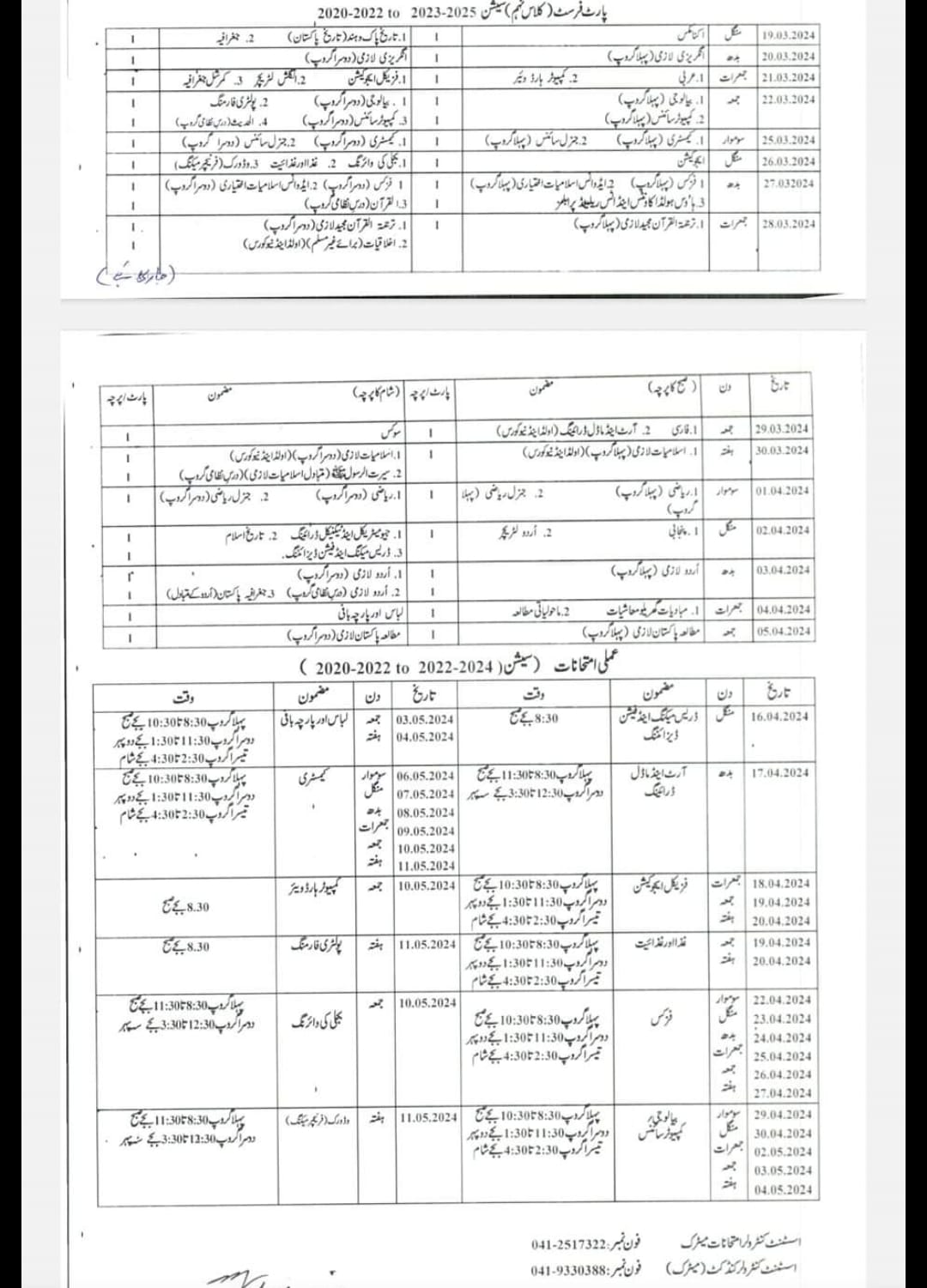 BISE FSD 9th Class Date Sheet 2024 Announced