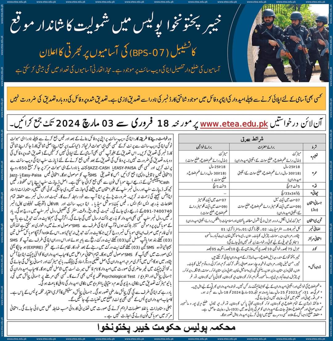 KPK Police Constable Jobs