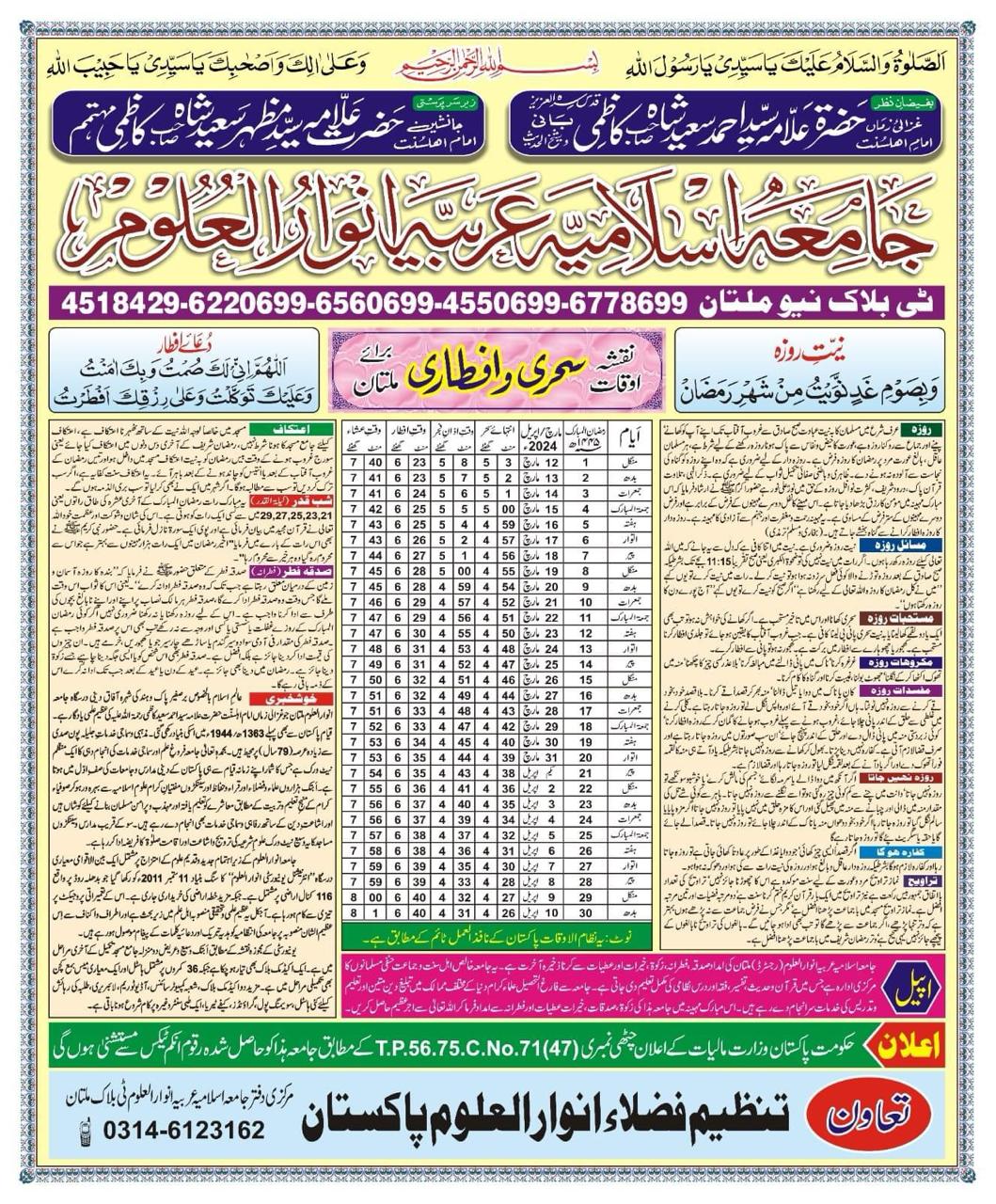 Ramadan Calendar 2024 Multan Sehri Iftari Time 1445