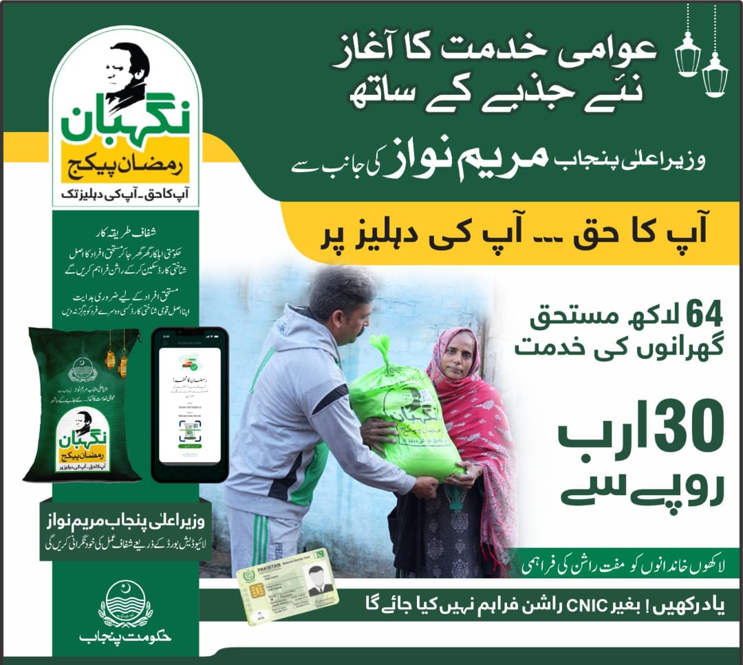 8070 Ramzan Muft Atta And Ration Scheme