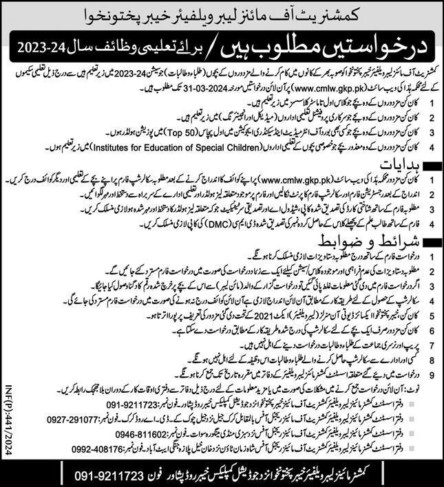 KPK Mines Labour Welfare Education Scholarship 2024-Apply Online