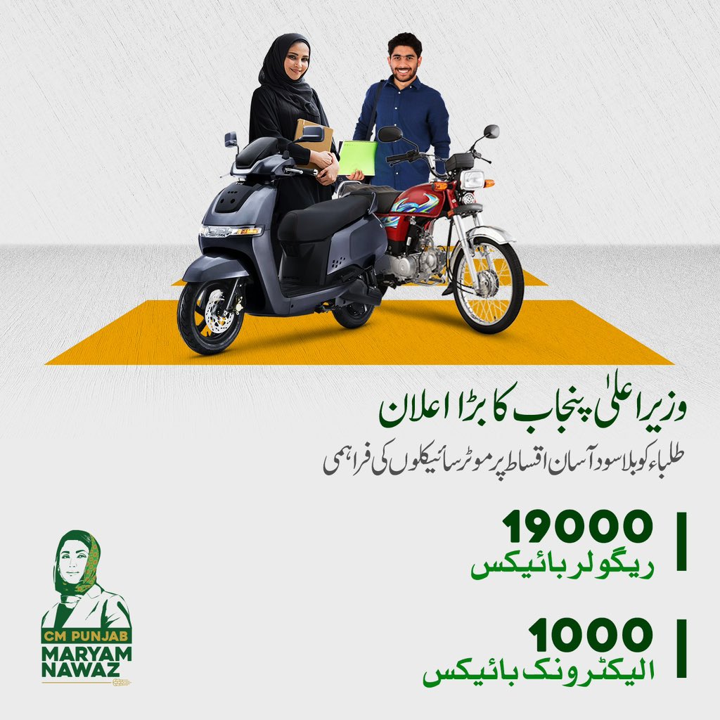 CM Punjab Free Electric Bike Scheme Registration 2024 For Students